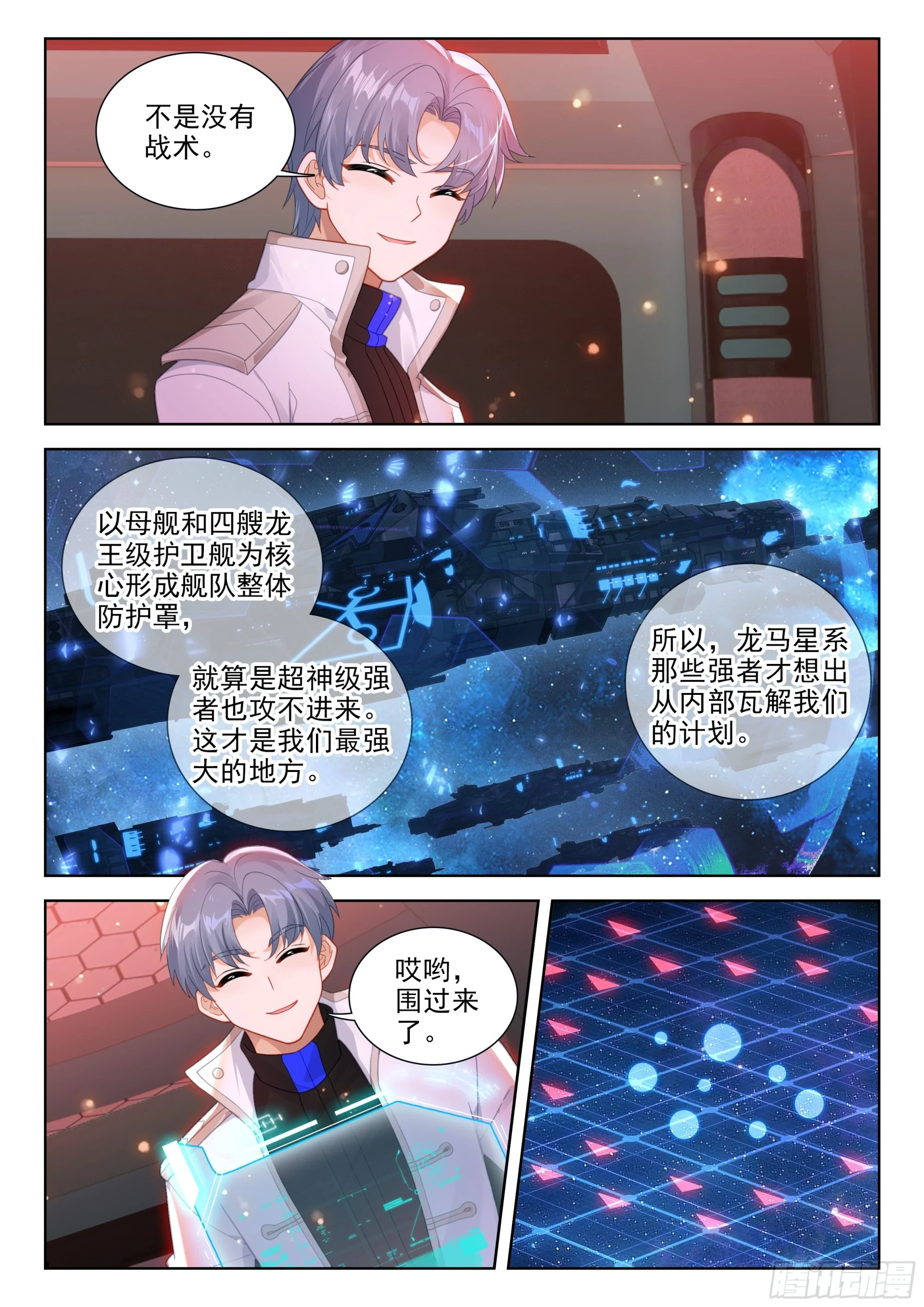 斗罗大陆4终极斗罗小说漫画,源晶计划启动4图