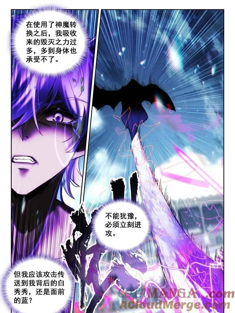 斗罗大陆4终极斗罗动漫免费观看第二季漫画,第606话 主动吸收（上）3图