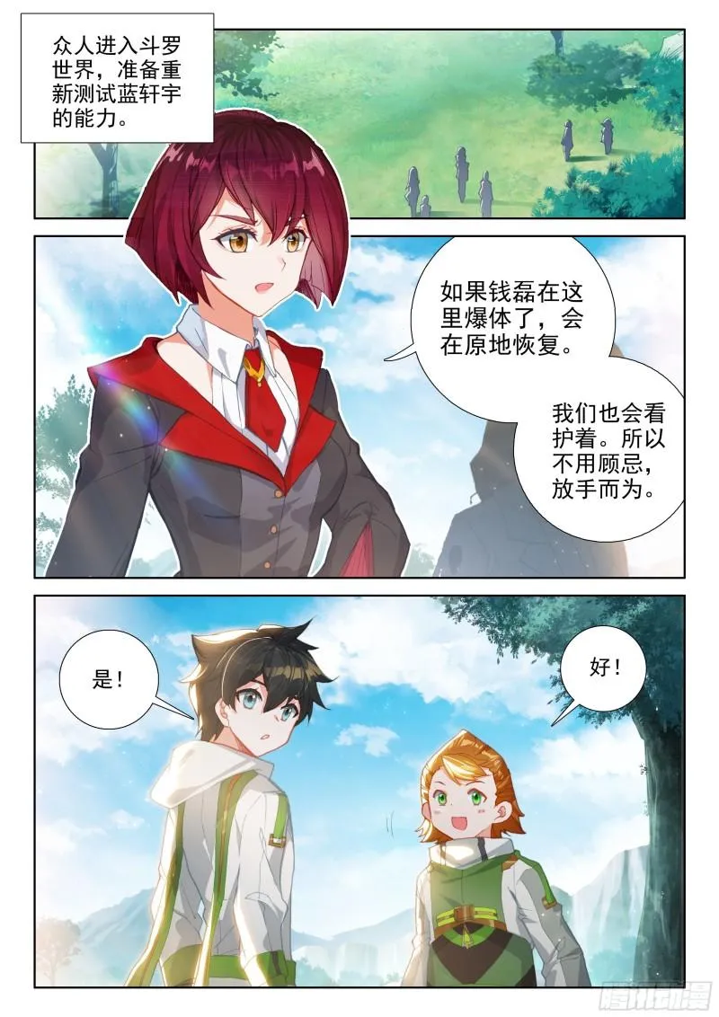 斗罗大陆4终极斗罗动漫免费观看第二季漫画,失效2图