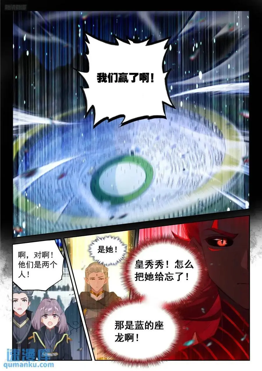 斗罗大陆4终极斗罗小说漫画,避其锋芒4图