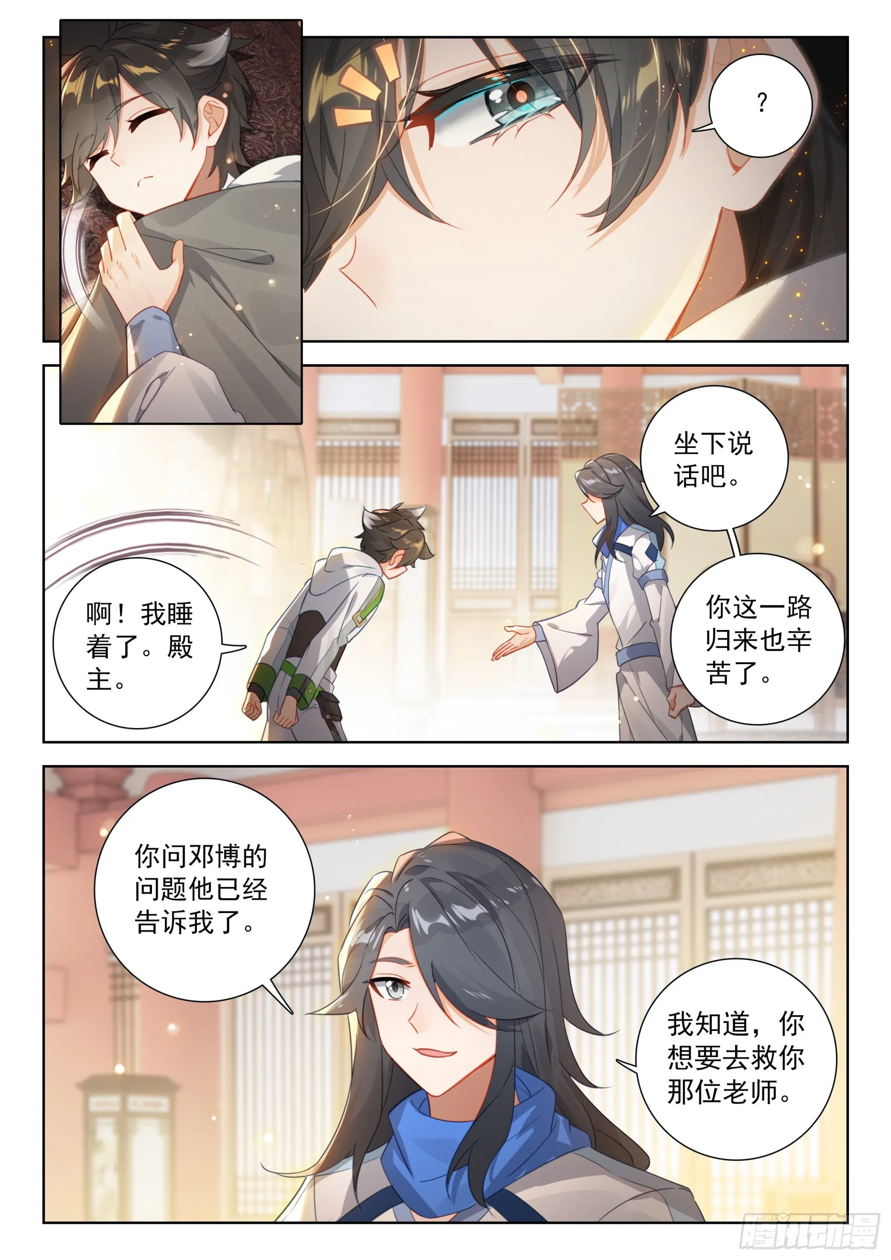 斗罗大陆4终极斗罗动漫免费观看第二季漫画,蓝轩宇的想法2图