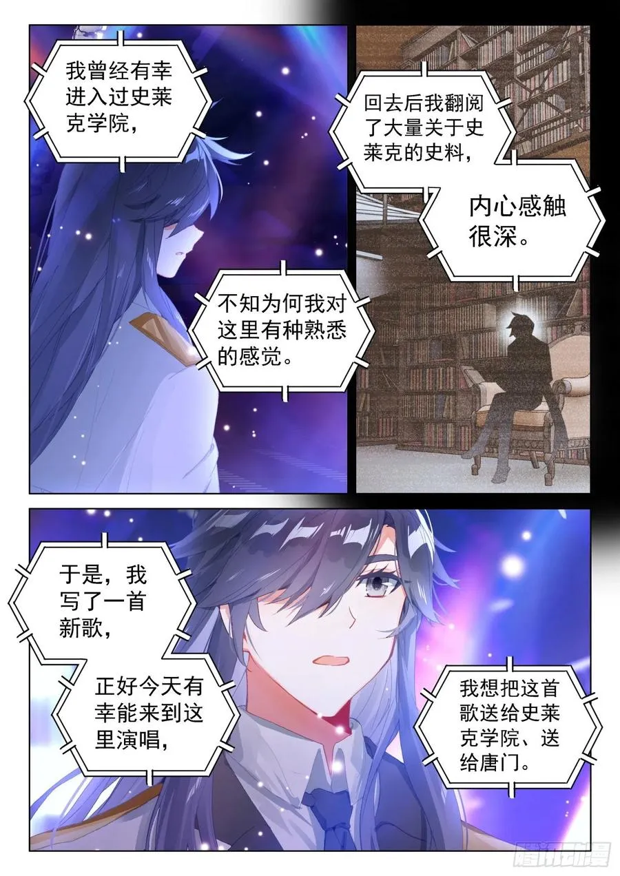 斗罗大陆4终极斗罗动漫免费观看第二季漫画,海神的眼泪4图