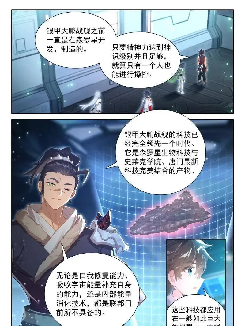 斗罗大陆4终极斗罗动漫免费观看第二季漫画,第564话 兽神献体2图