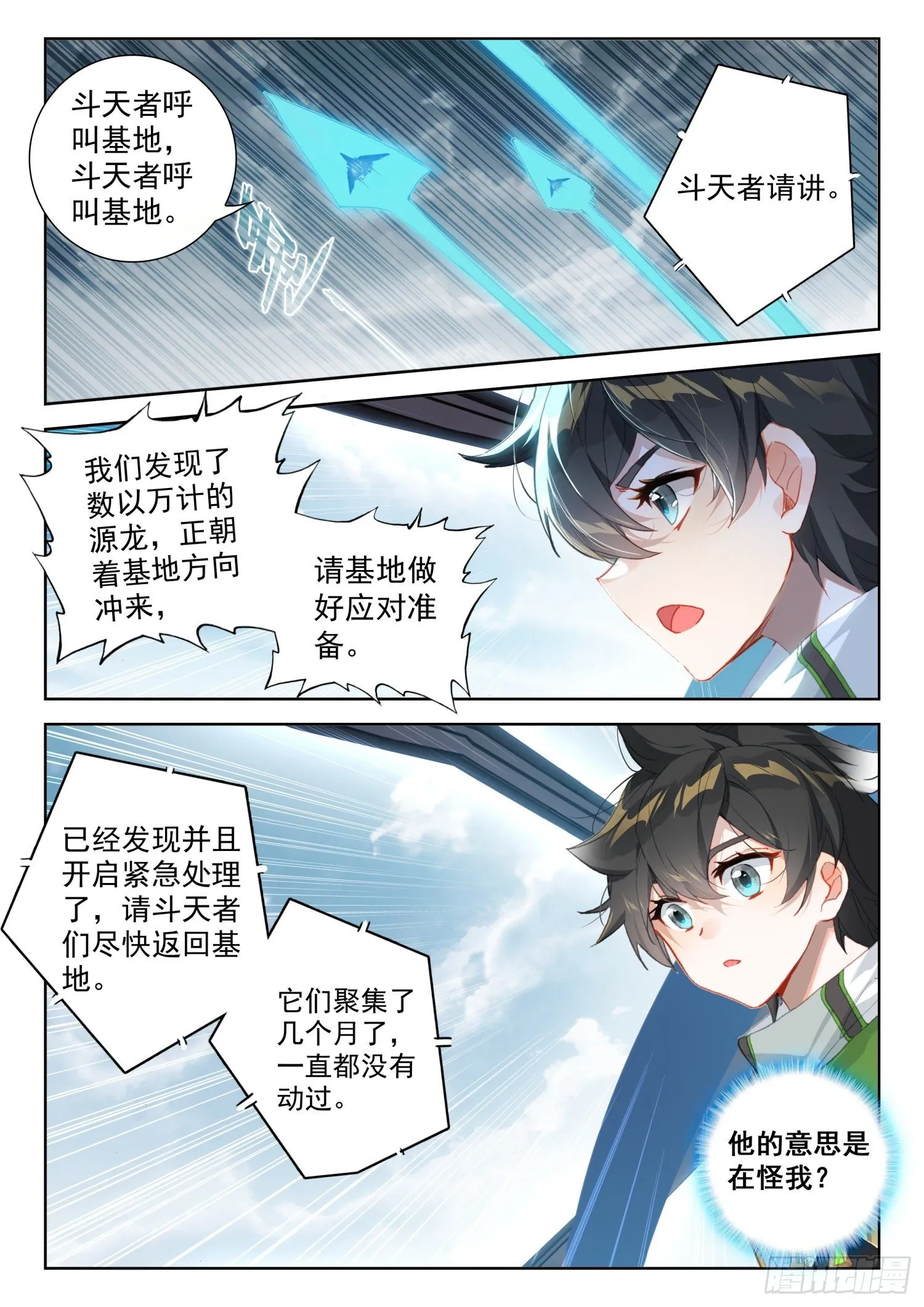 斗罗大陆4终极斗罗漫画,出阵杀敌3图