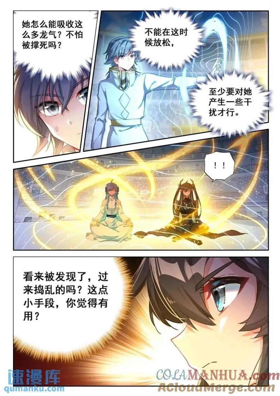 斗罗大陆4终极斗罗小说漫画,凝液4图