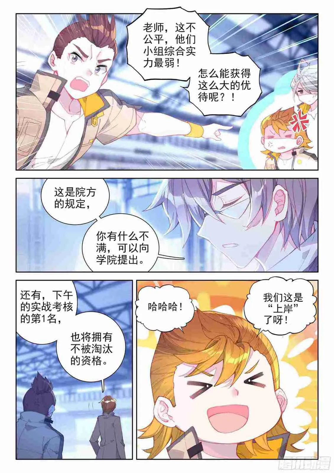 斗罗大陆4终极斗罗动漫免费观看第二季漫画,期中考试！5图