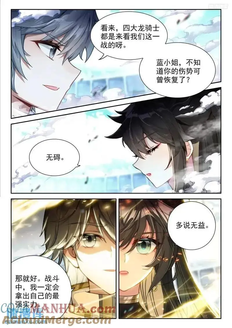 斗罗大陆4终极斗罗小说漫画,精神具象化1图