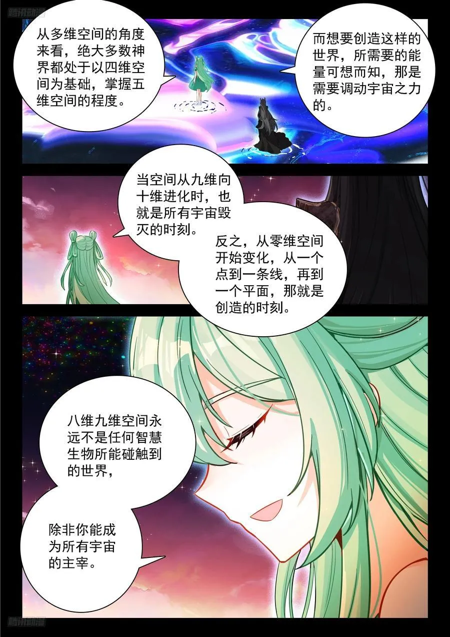 斗罗大陆4终极斗罗动漫免费观看第二季漫画,更多秘密2图