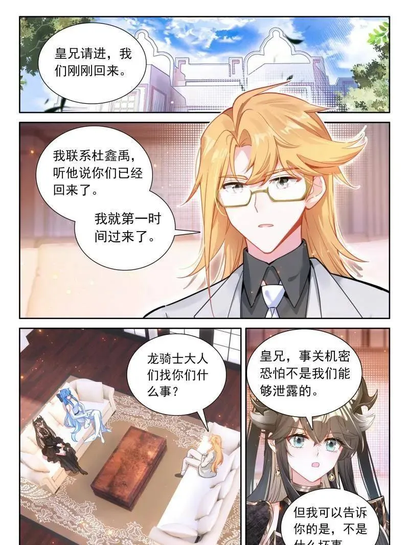 斗罗大陆4终极斗罗小说漫画,蓝轩宇的龙力厅2图