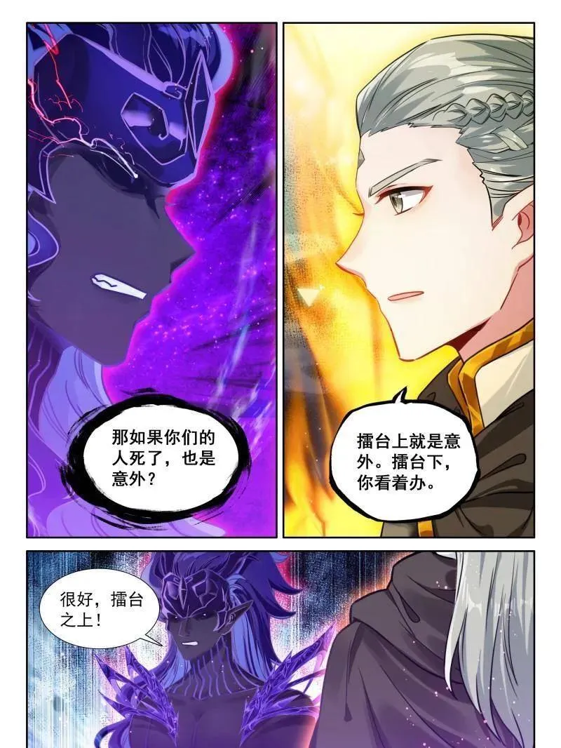 斗罗大陆4终极斗罗小说漫画,第601话 战八臂神魔5图