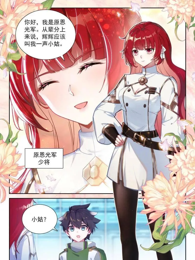 斗罗大陆4终极斗罗小说漫画,第569话 小姑好！5图