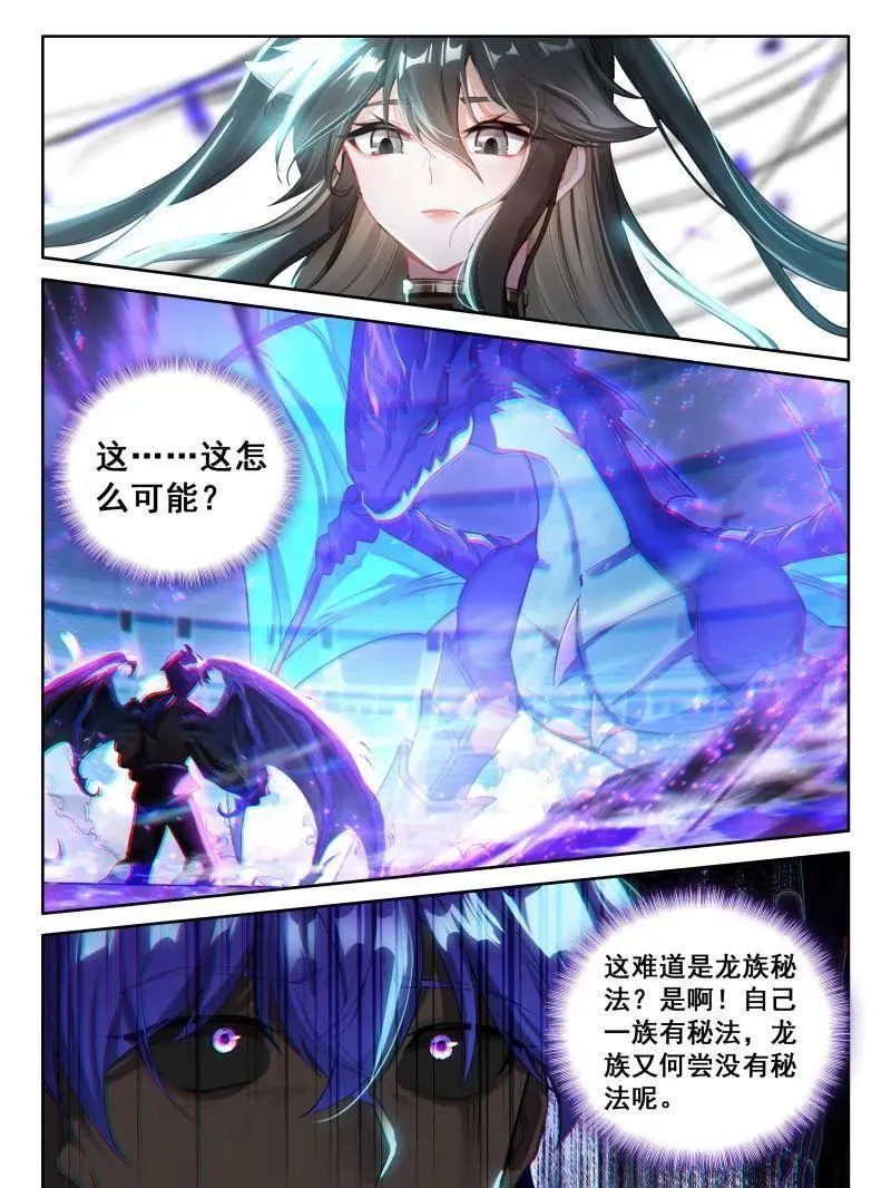 斗罗大陆4终极斗罗小说漫画,层层布置2图