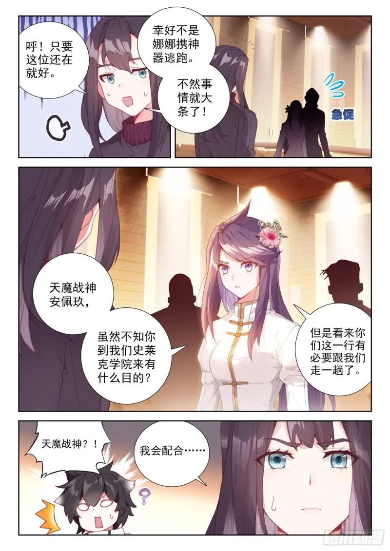 斗罗大陆4终极斗罗小说漫画,天魔战神安佩玖5图