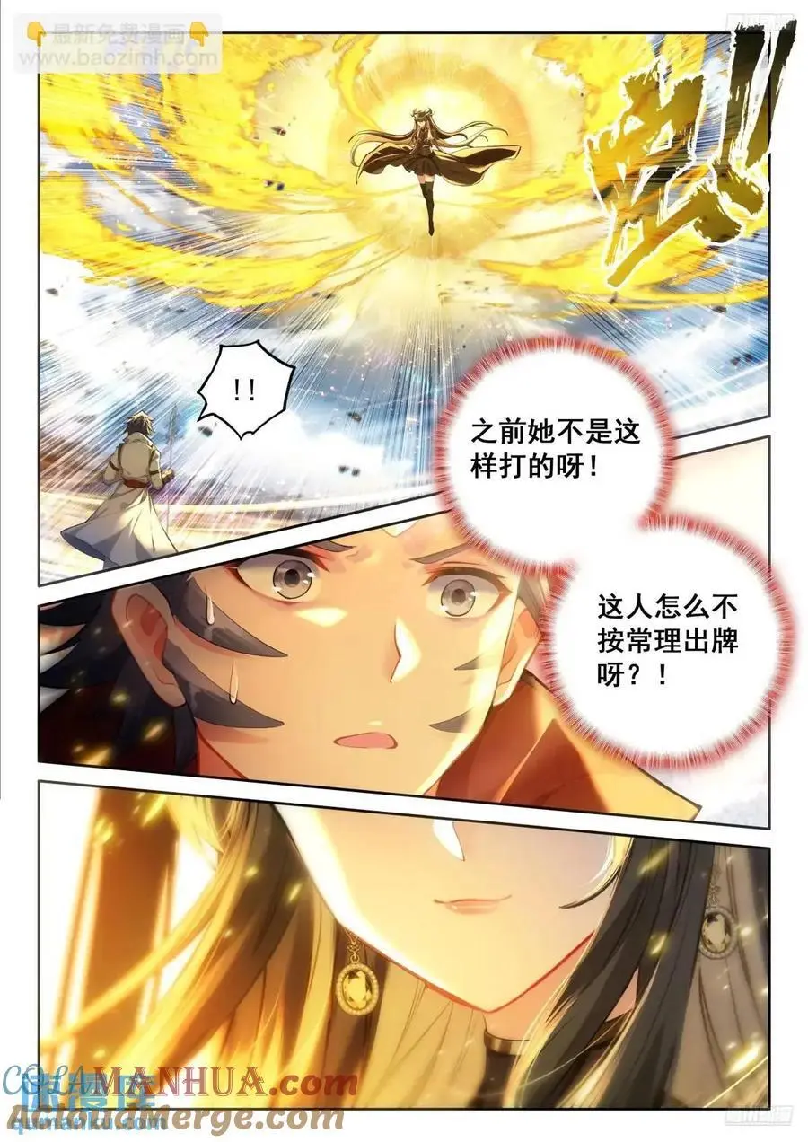 斗罗大陆4终极斗罗小说漫画,彩光五行龙5图