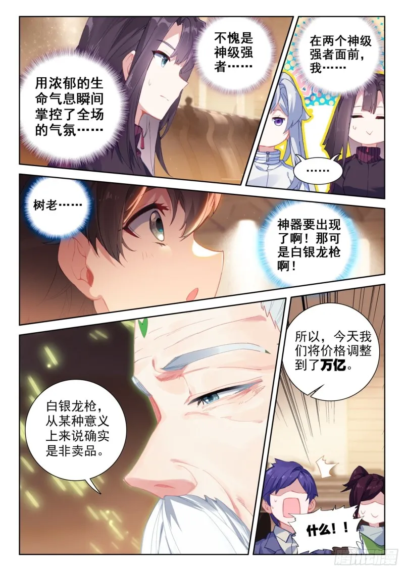 斗罗大陆4终极斗罗动漫免费观看第二季漫画,白银龙枪被夺2图