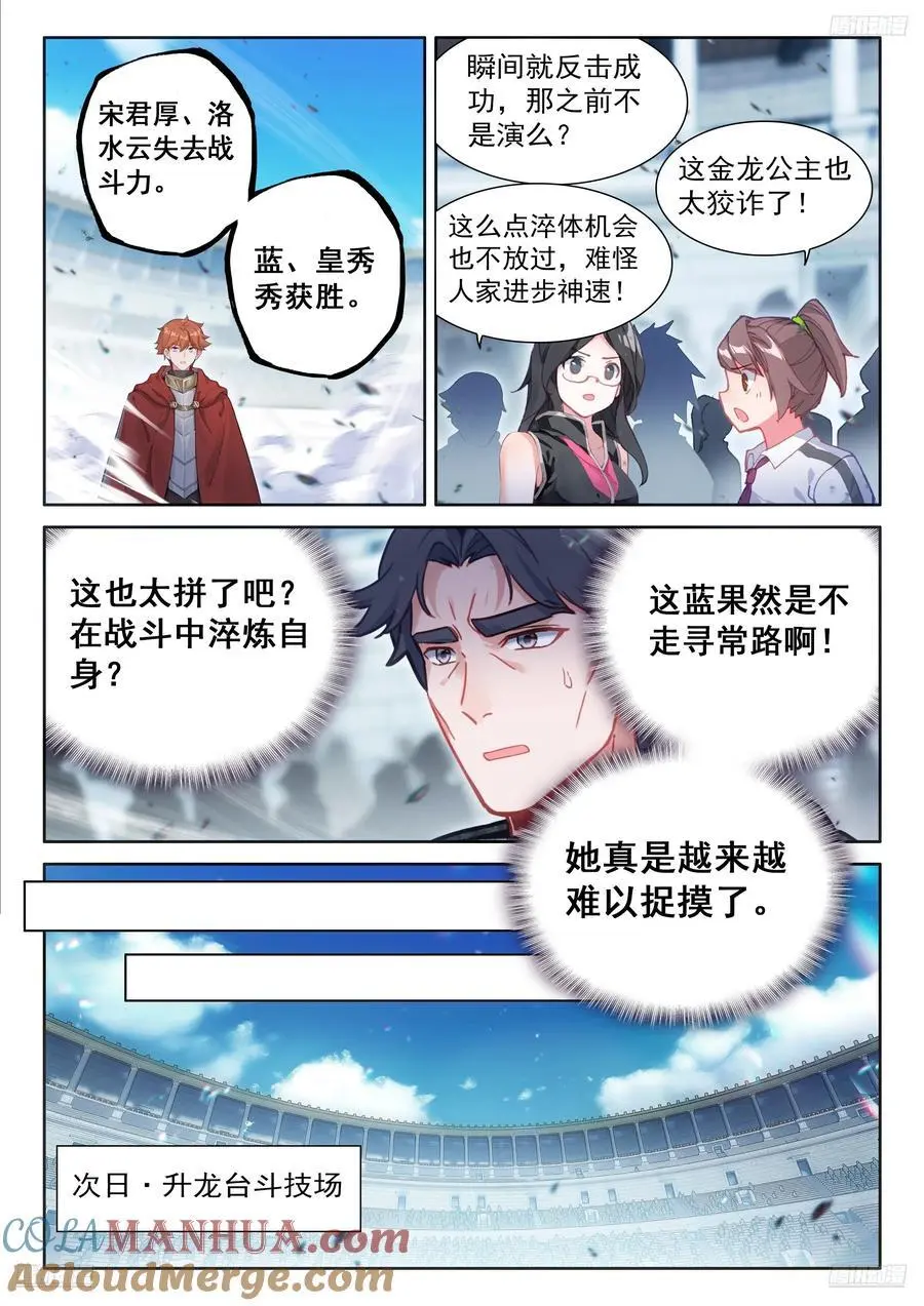 斗罗大陆4终极斗罗动漫免费观看第二季漫画,武魂融合技：深蓝凝视！5图