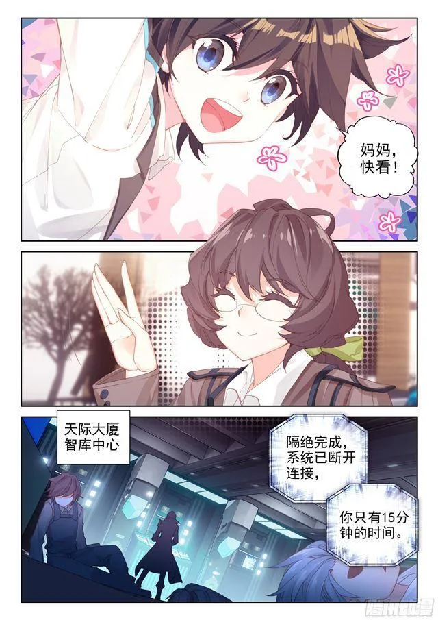 斗罗大陆4终极斗罗小说漫画,圈套3图