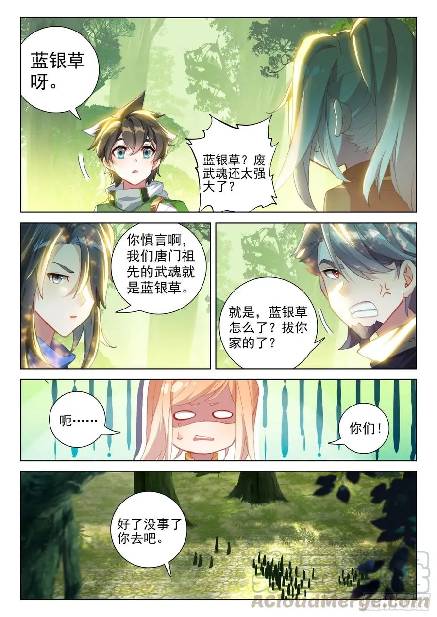 斗罗大陆4终极斗罗动漫免费观看第二季漫画,虎王的邀请5图