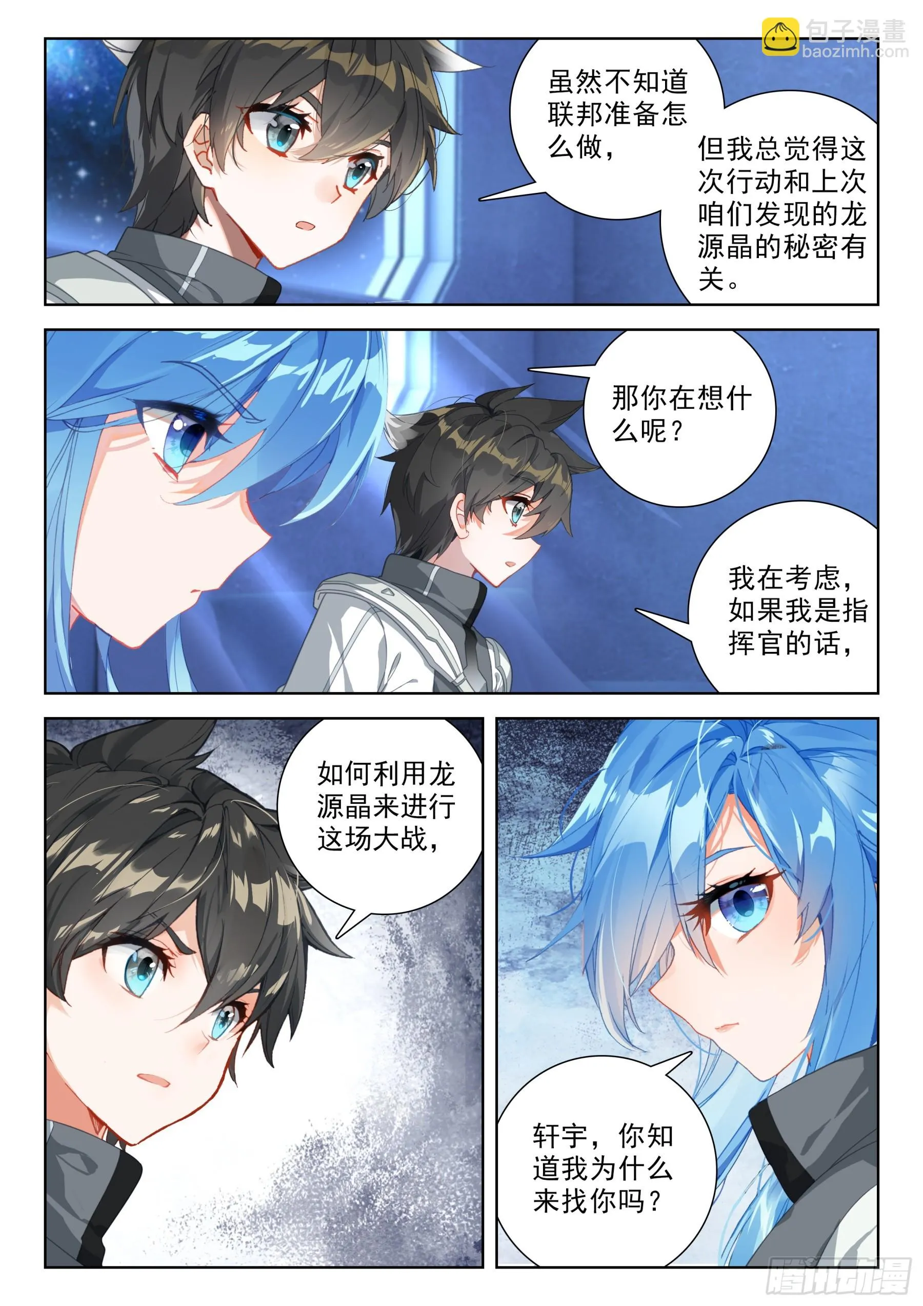 斗罗大陆4终极斗罗动漫免费观看第二季漫画,战前准备3图