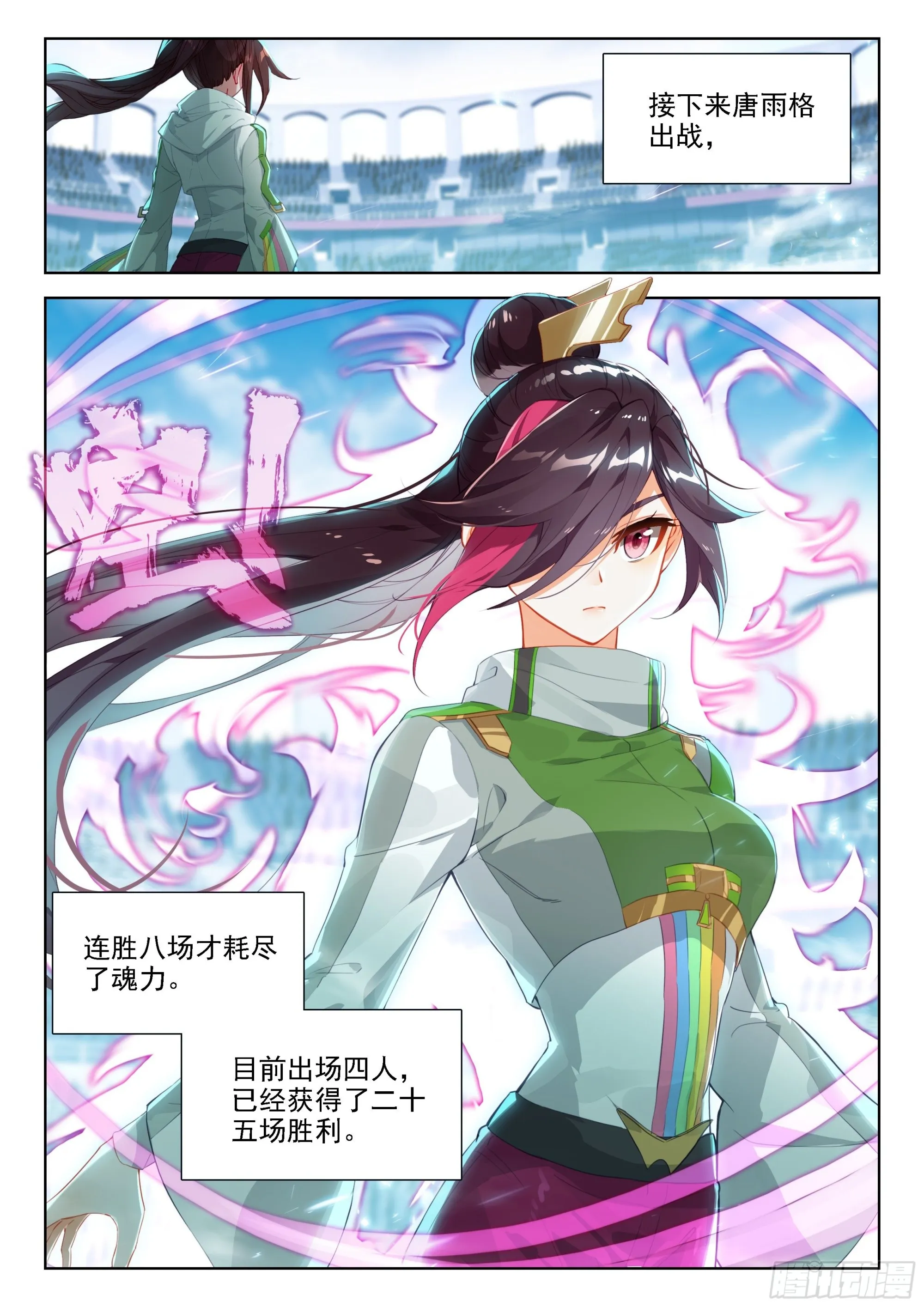 斗罗大陆4终极斗罗动漫免费观看第二季漫画,辉辉出战2图