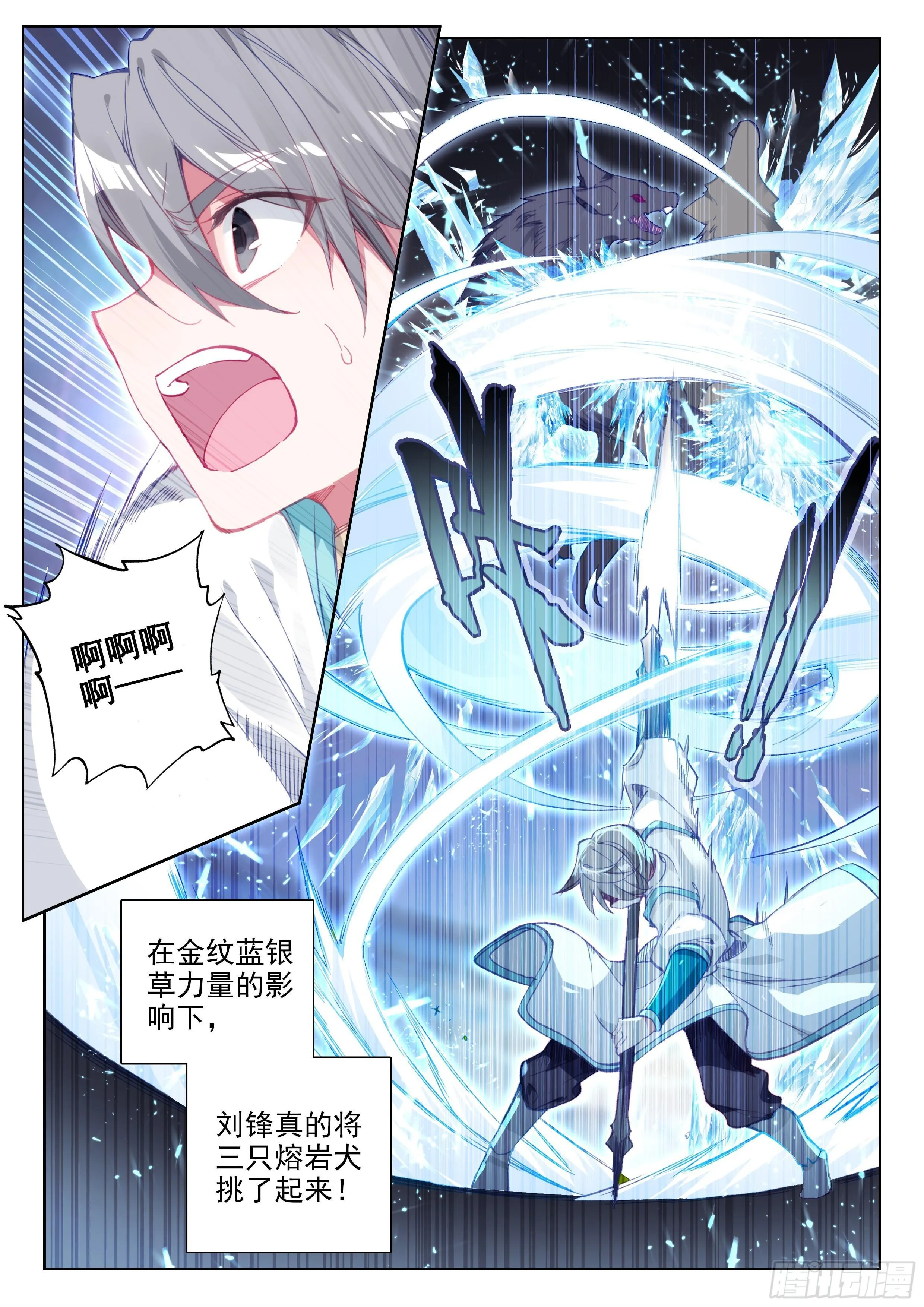 斗罗大陆4终极斗罗动漫免费观看第二季漫画,感应2图