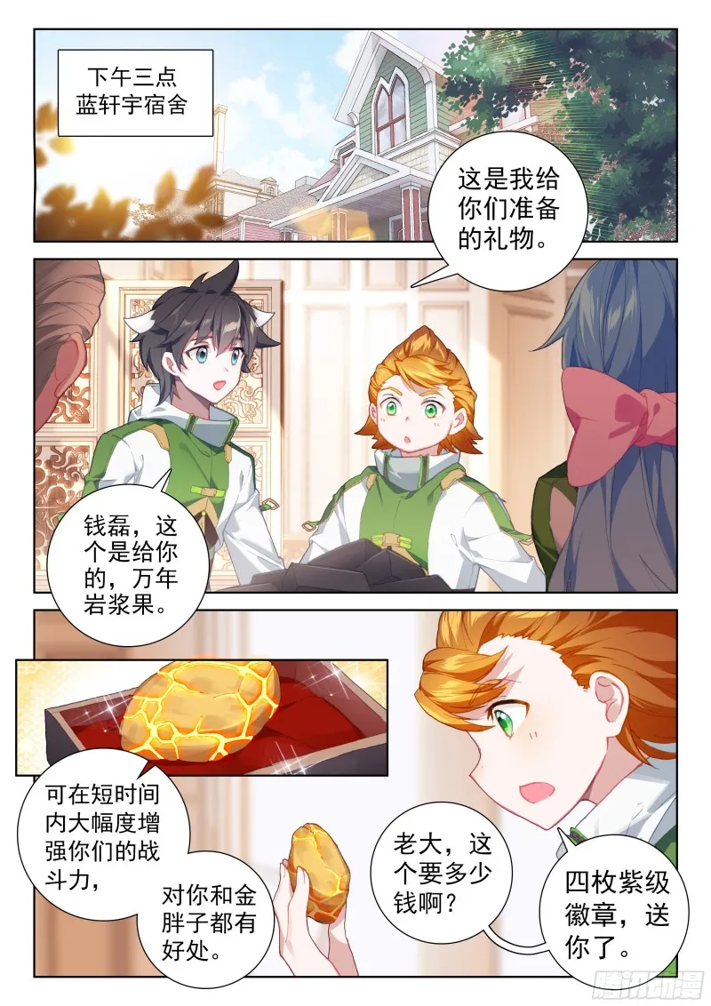 斗罗大陆4终极斗罗小说漫画,分宝物！2图