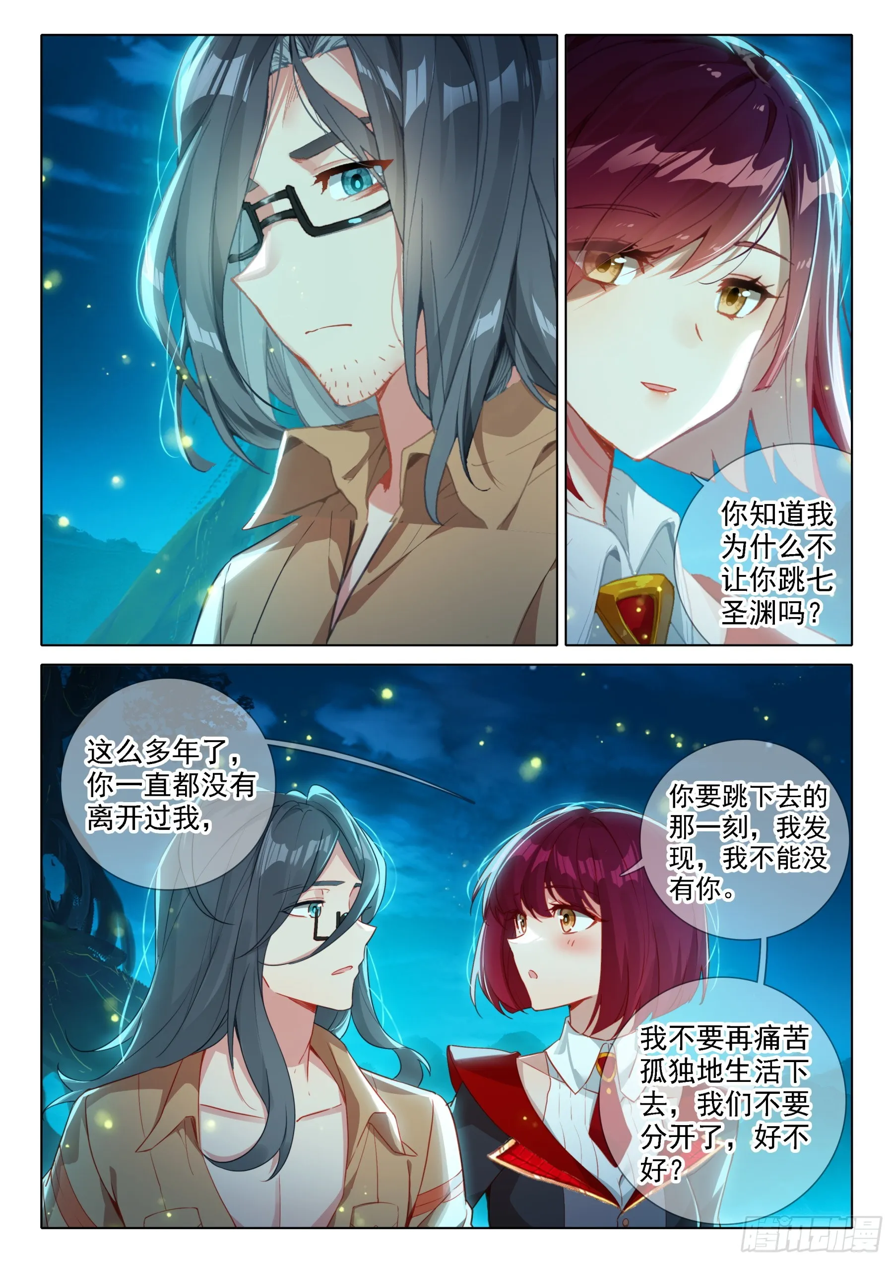 斗罗大陆4终极斗罗小说漫画,我不允许1图