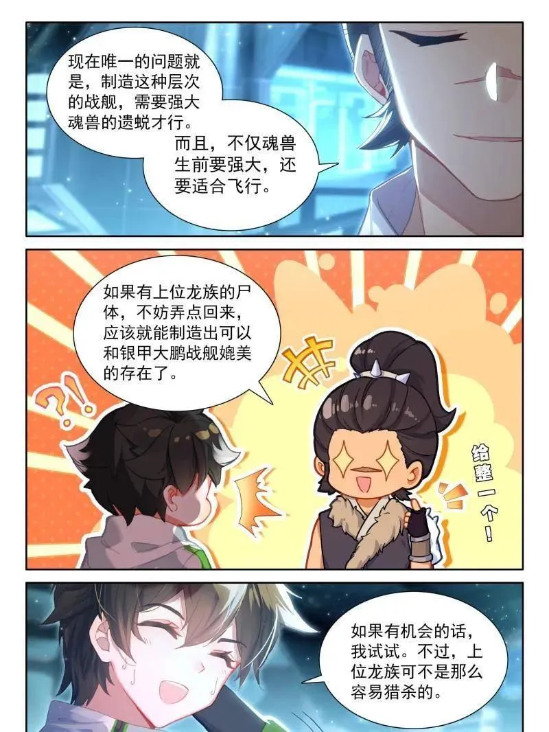 斗罗大陆4终极斗罗动漫免费观看第二季漫画,第564话 兽神献体4图