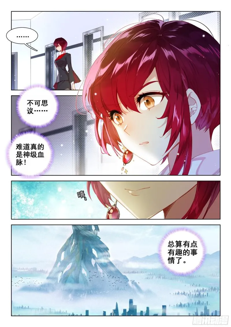 斗罗大陆4终极斗罗小说漫画,奇异血液4图