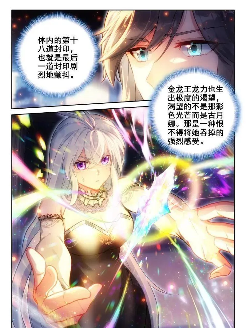 斗罗大陆4终极斗罗动漫免费观看第二季漫画,龙神核心1图