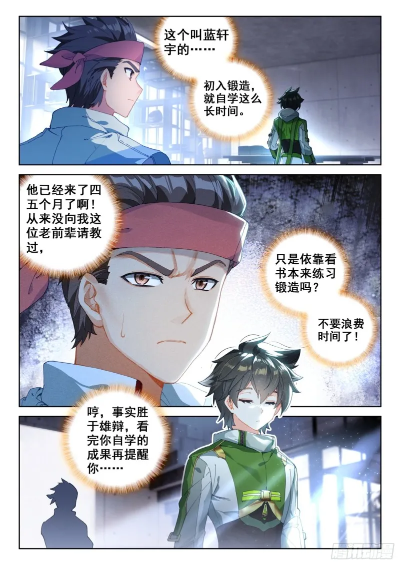 斗罗大陆4终极斗罗小说漫画,三级锻造师2图