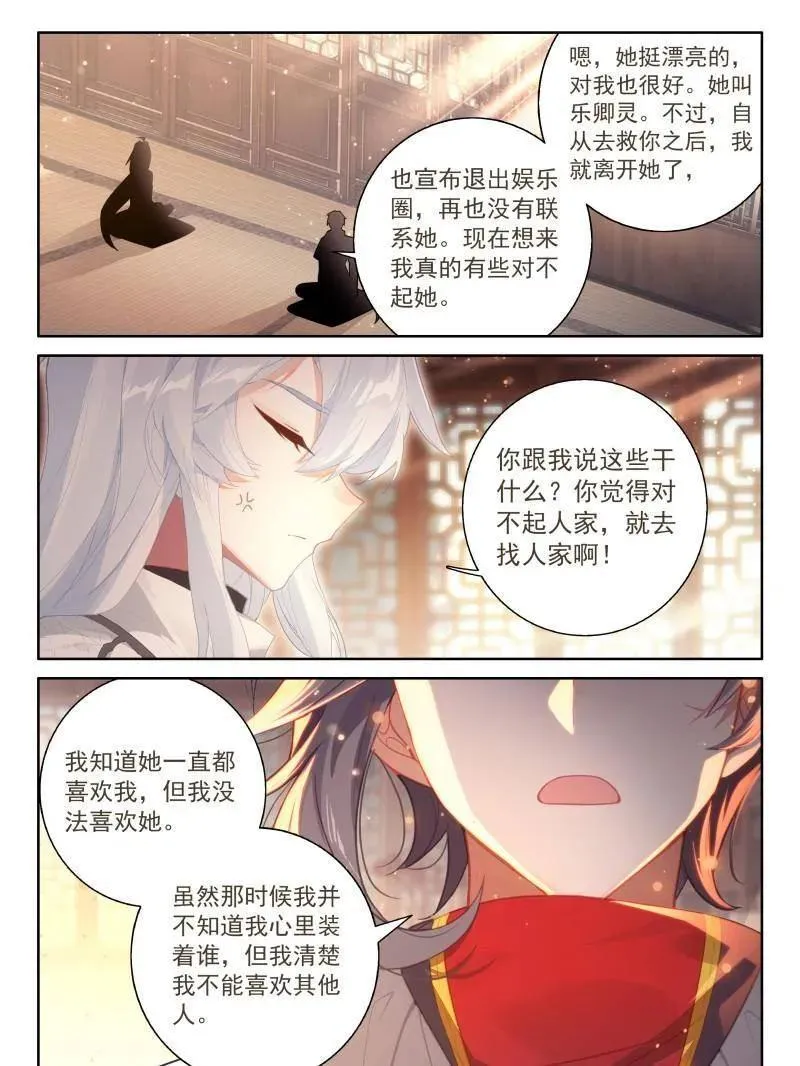 斗罗大陆4终极斗罗小说漫画,第561话 你想怎么保持亲密？2图