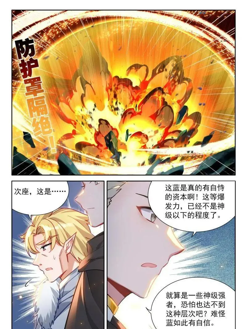 斗罗大陆4终极斗罗小说漫画,第598话 逆神刀2图