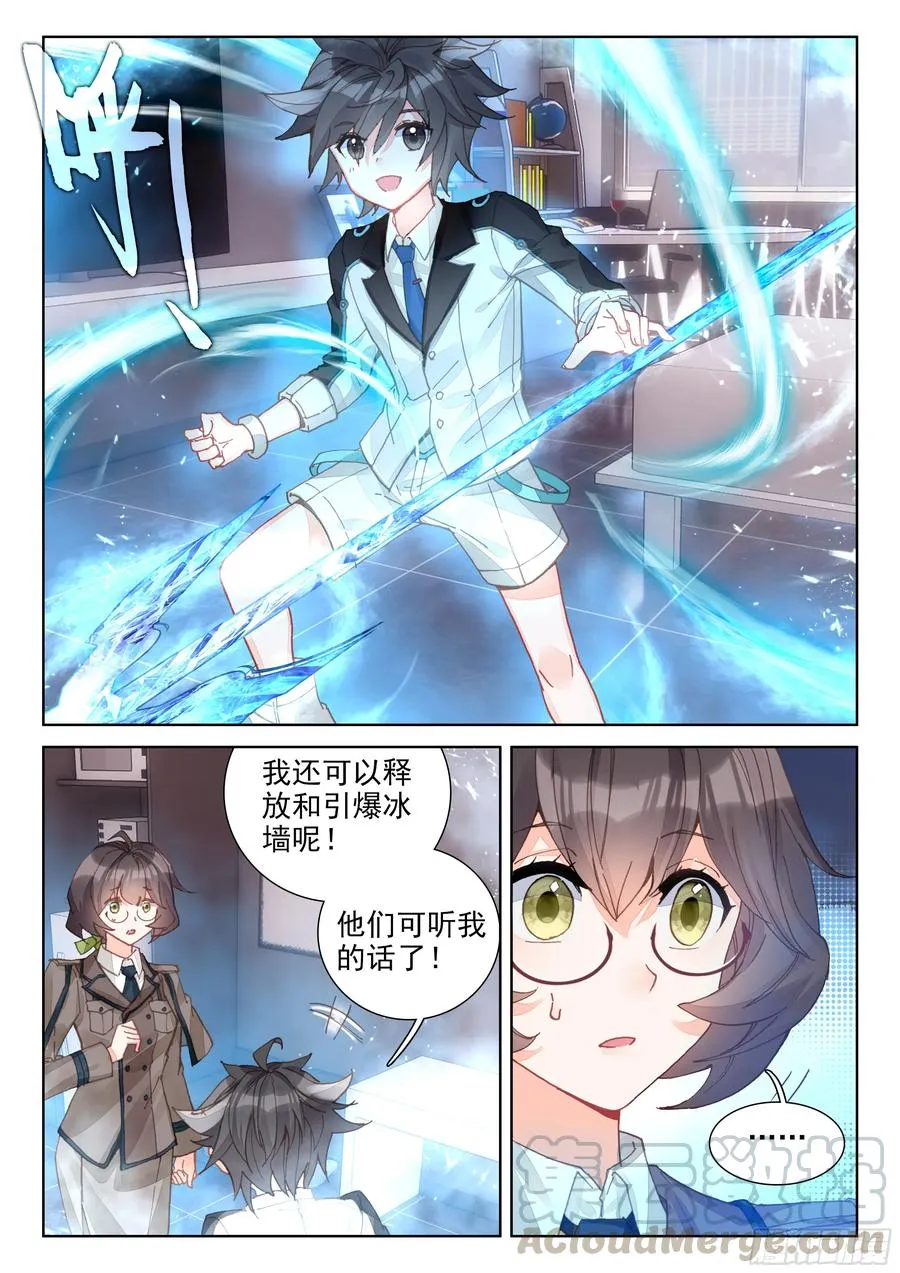 斗罗大陆4终极斗罗小说漫画,似曾相识（上）3图