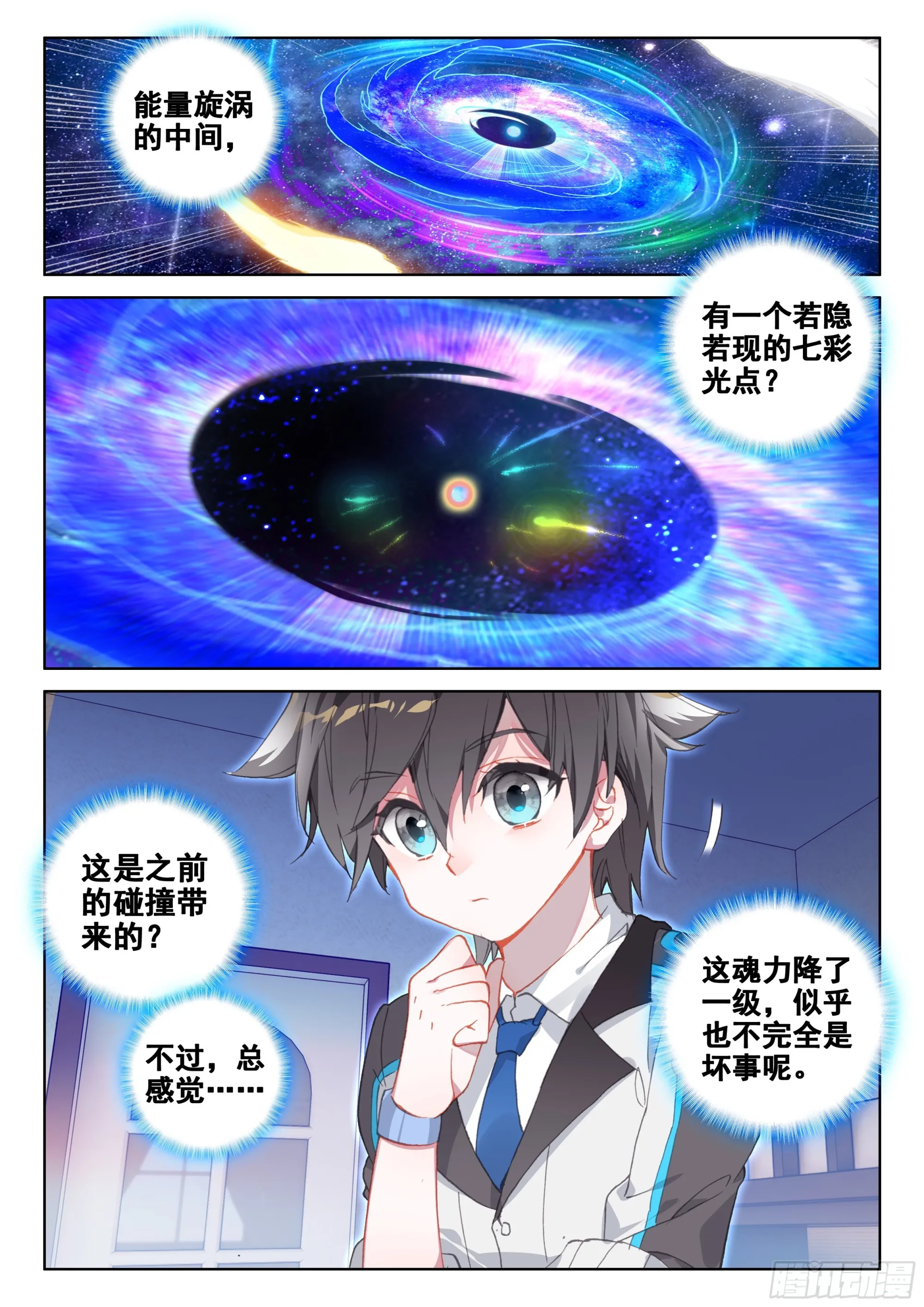 斗罗大陆4终极斗罗动漫免费观看第二季漫画,自体武魂融合技3图