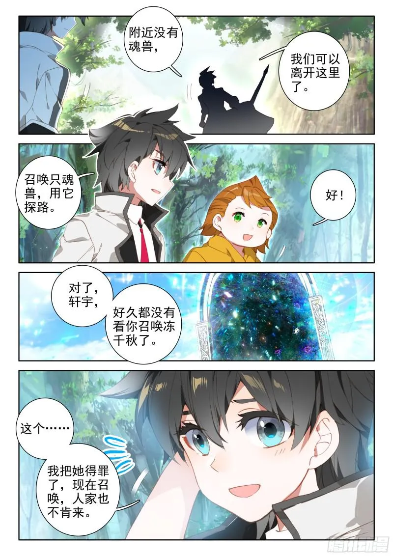 斗罗大陆4终极斗罗小说漫画,选拔开始2图