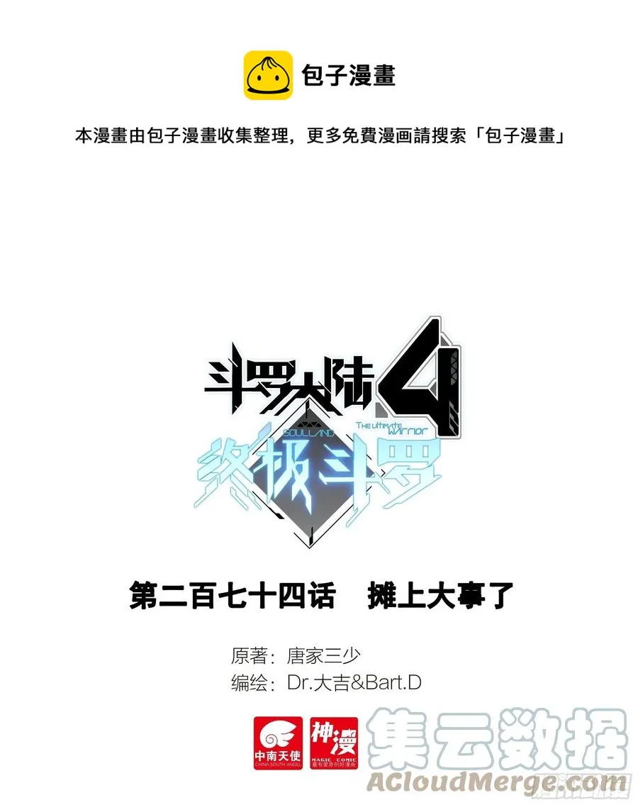 斗罗大陆4终极斗罗小说漫画,摊上大事了1图