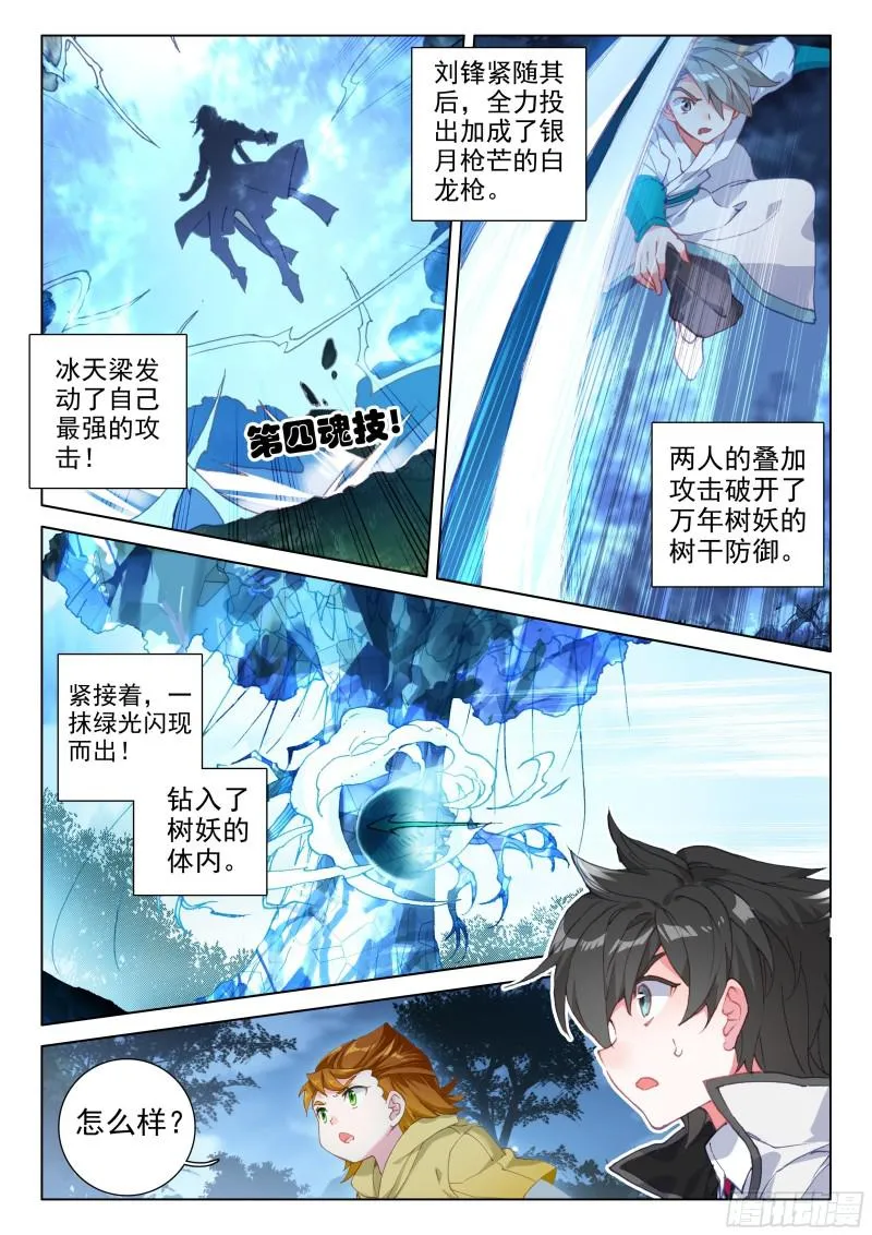 斗罗大陆4终极斗罗漫画,击杀万年树妖4图