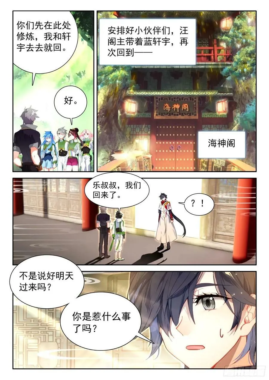 斗罗大陆4终极斗罗动漫免费观看第二季漫画,当年你爷爷就是在这里教我1图