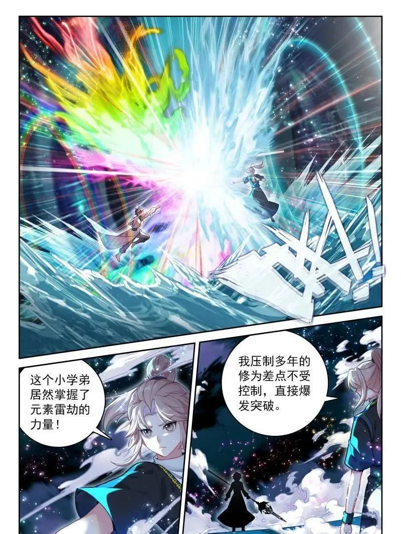 斗罗大陆4终极斗罗动漫免费观看第二季漫画,挑战结束1图