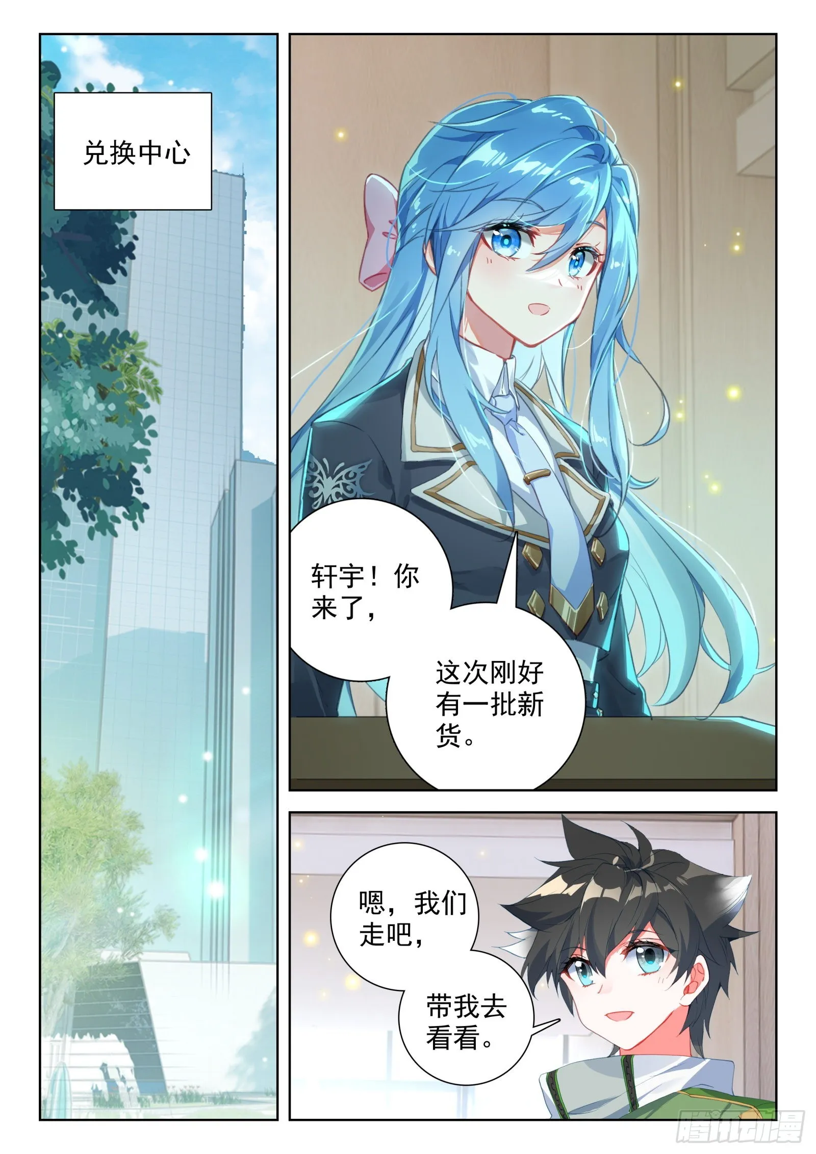 斗罗大陆4终极斗罗小说漫画,出发前的准备3图