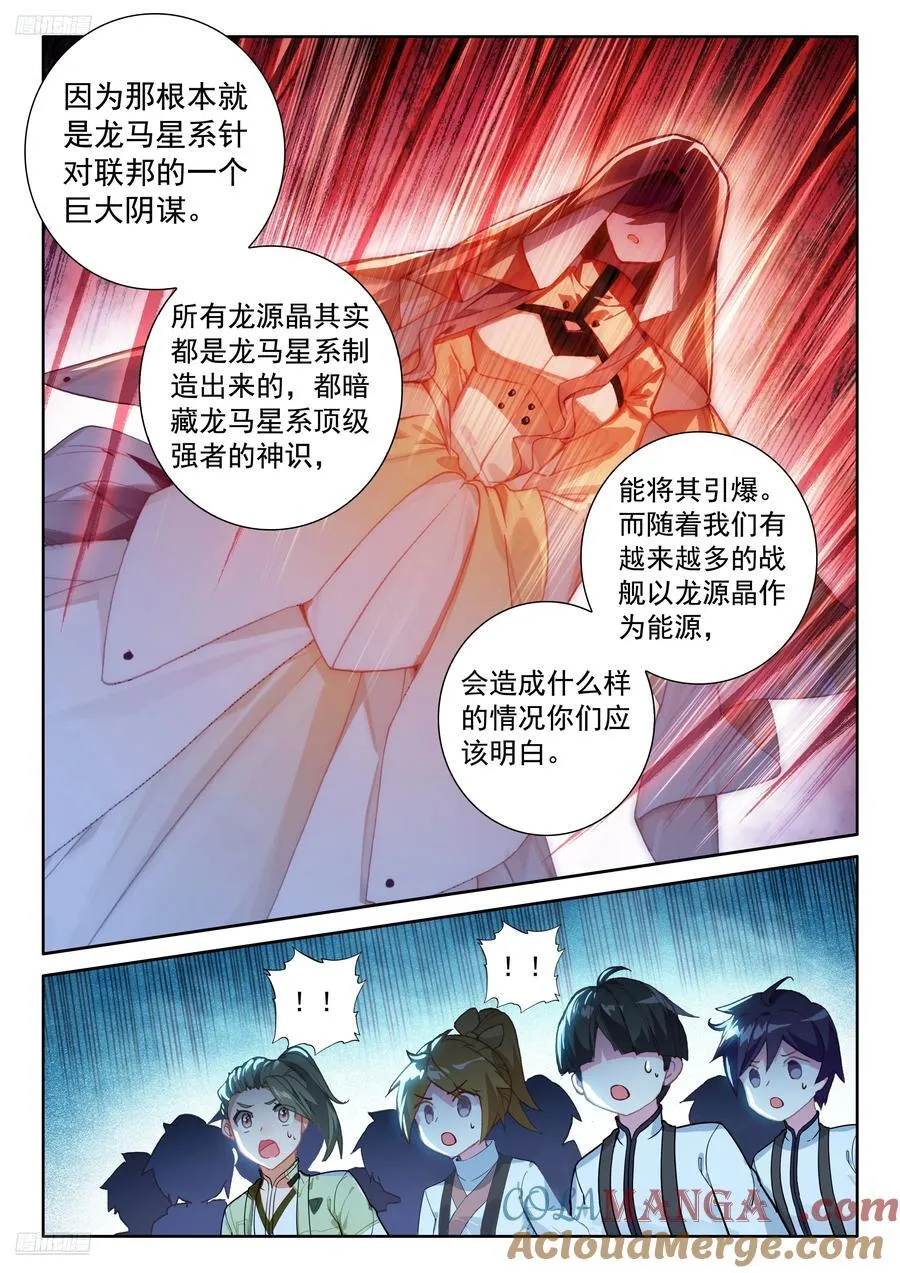 斗罗大陆4终极斗罗动漫免费观看第二季漫画,史莱克七怪名单4图