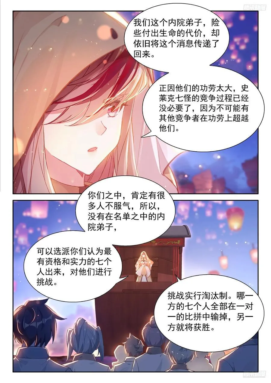 斗罗大陆4终极斗罗动漫免费观看第二季漫画,史莱克七怪名单5图