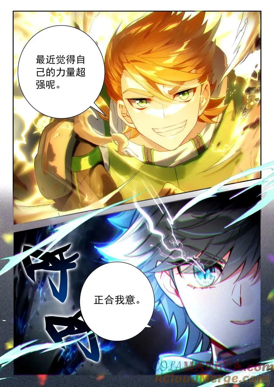 斗罗大陆4终极斗罗小说漫画,血脉熔炉4图