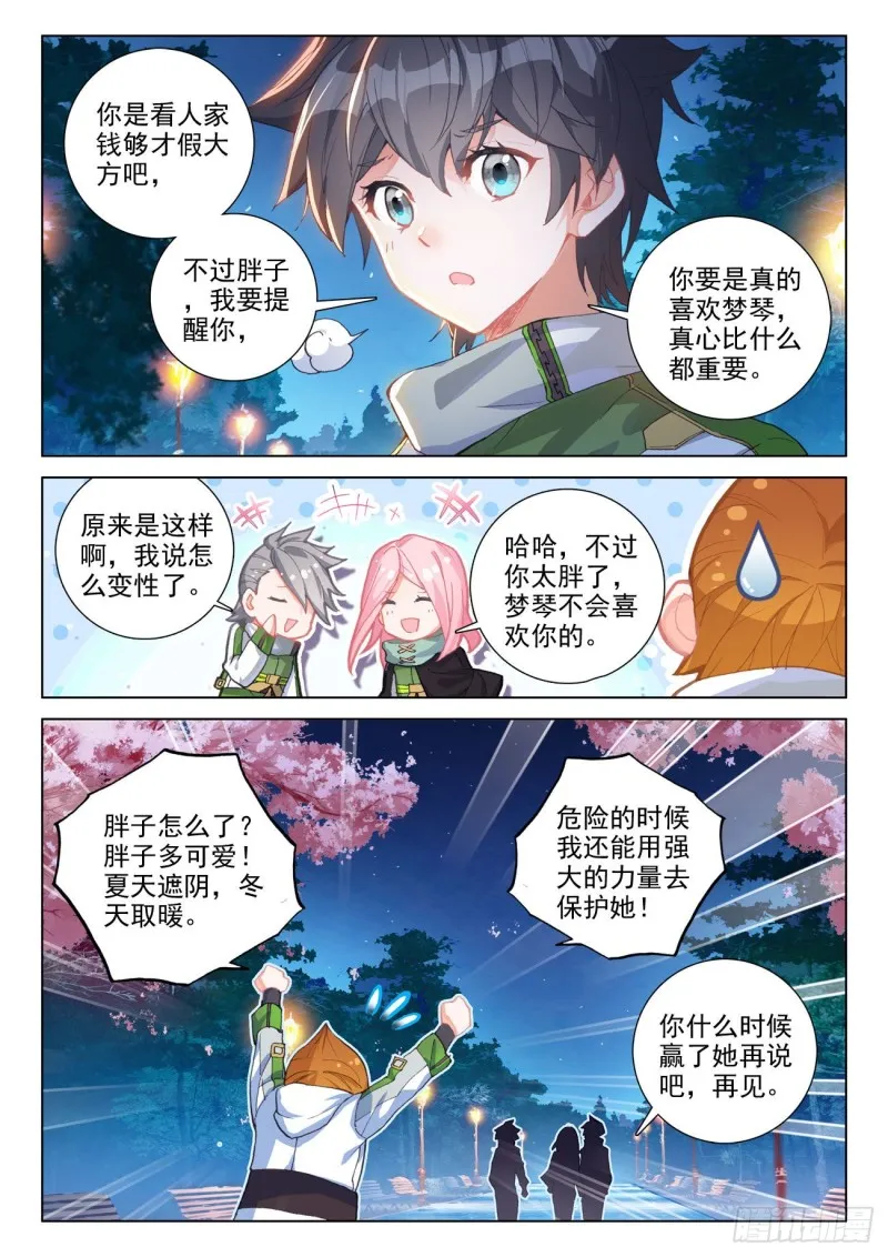 斗罗大陆4终极斗罗动漫免费观看第二季漫画,神器，白银龙枪3图