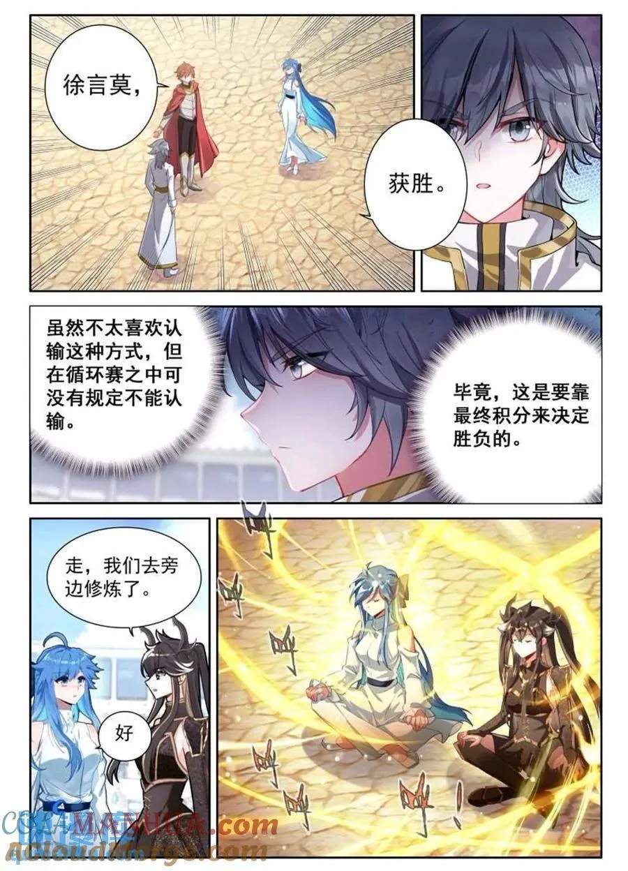 斗罗大陆4终极斗罗小说漫画,凝液3图