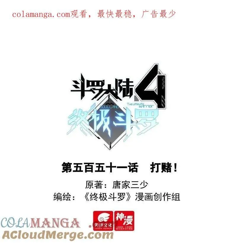 斗罗大陆4终极斗罗漫画,第583话 打赌！1图