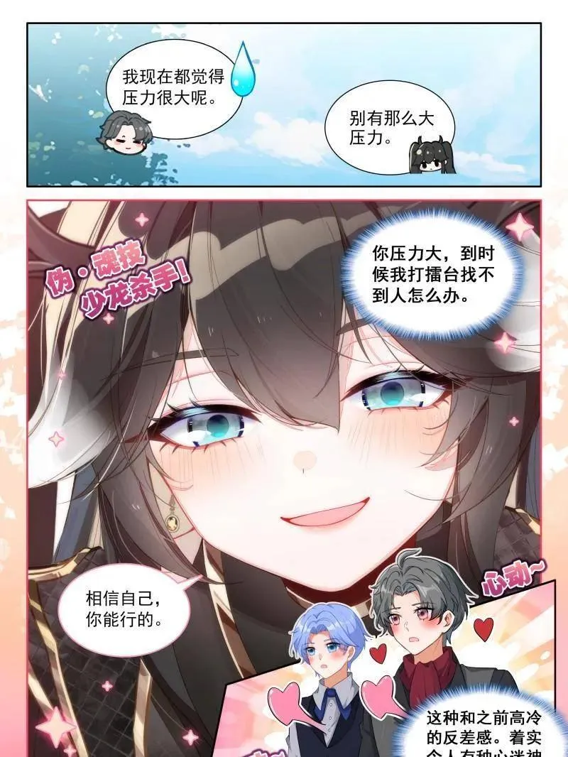 斗罗大陆4终极斗罗漫画,第592话 未来新秀挑战赛2图