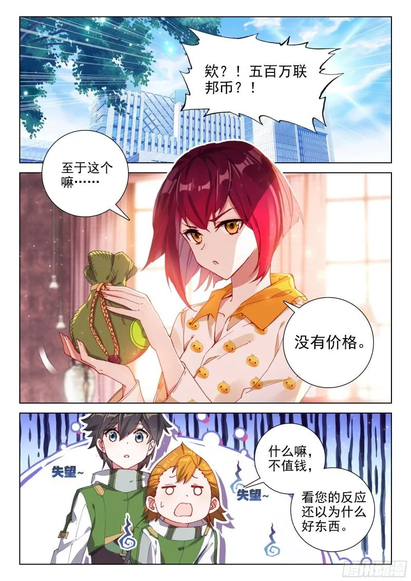 斗罗大陆4终极斗罗动漫免费观看第二季漫画,无价之宝2图