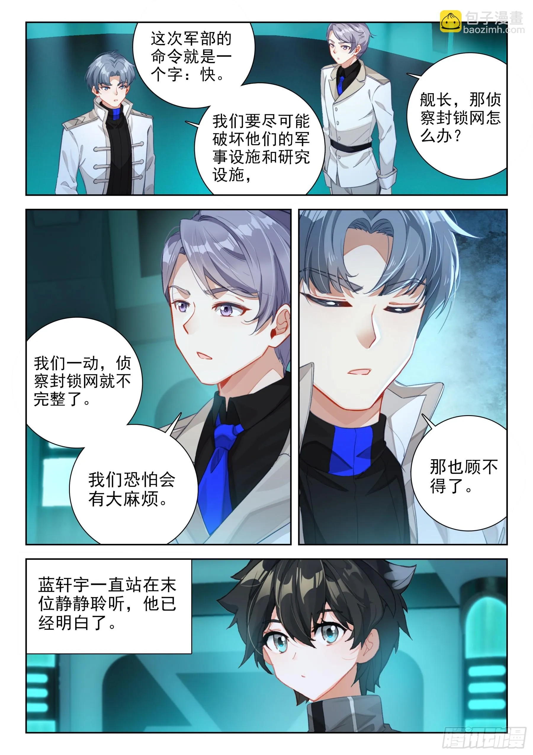 斗罗大陆4终极斗罗动漫免费观看第二季漫画,战前准备4图